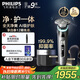 飛利浦（PHILIPS）電動(dòng)剃須刀全新一代旋護式新9系pro+-全天凈爽AI級護膚刮胡刀 升級清潔倉 生日禮物送男友國家補貼
