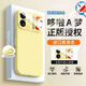 岡科哆啦A夢正版適用iphone17promax手機殼全包防摔磁吸支架蘋果air液態(tài)硅膠自帶鏡頭膜掛繩相機按鍵軟 【奶黃色】 iPhone17Pro