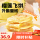 廣州酒家利口福 榴蓮飛餅3聯(lián)包300g*3袋 9個(gè) 手抓餅 餡餅 爆漿小吃 早餐半成品 