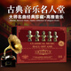 古典音樂(lè )cd碟片正版原裝無(wú)損高音質(zhì)世界名曲黑膠車(chē)載光盤(pán) 古典音樂(lè )15CD