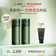 蘭（LAN）蘭小青柑潔面氨基酸洗面奶溫和深層清潔毛孔可卸防曬男女 100g*2
