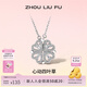 周六福（ZLF） S925銀飾四葉草項鏈女心動(dòng)吊墜一款兩戴鏈墜送禮 鏈墜鏈長(cháng)40+5cm
