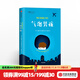 氣泡男孩（我愛(ài)讀·大獎小說(shuō)） 斯圖爾特福斯特 著(zhù) 【7-14歲】 中信出版社圖書(shū)