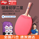 紅雙喜三星級乒乓球拍專(zhuān)業(yè)級狂飆3成品拍單拍直拍橫拍兵兵乓球拍初學(xué)者 2星 橫拍1只 【健身型】