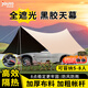 京安途戶(hù)外露營(yíng)黑膠車(chē)邊天幕野營(yíng)帳篷遮陽(yáng)棚防曬防雨便攜野餐裝備5-8人