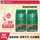 星巴克（Starbucks）咖啡粉口濃縮意式美式手沖研磨咖啡粉200G裝26年9-10月 特選咖啡粉200g*2袋 26.10月