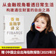 香帥金融學(xué)講義 看透日常生活的金融邏輯 構建通往財富自由之路 中信出版社