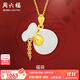 周六福（ZLF）  黃金金鑲玉吊墜福袋代代平安玉墜T禮物 吊墜+18K黃O字鏈（41+5cm)
