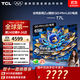 TCL電視 65T7L 65英寸 QD-Mini LED 華星高階HVA屏 萬(wàn)象分區 絢彩XDR 2200nits 超薄 國家補貼20% 65英寸