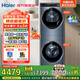 海爾（Haier）洗衣機(jī)洗烘套裝12公斤【國(guó)家補(bǔ)貼20% · 疊黛和美H9】直驅(qū)變頻+雙擎熱泵 Y12BLD12U1 一級(jí)能效 【12公KG洗護(hù)烘集成】全流程除菌