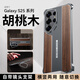 莎浩【現貨秒發(fā)】適用三星GalaxyS25Ultra手機殼新款無(wú)邊框S24Ultra鏡頭支架外殼高端裸機感金屬實(shí)木男 【胡桃木紋】甄選實(shí)木丨無(wú)邊框設計丨鏡頭支架 三星Galaxy S25 Ultra