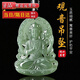 滿(mǎn)貴人和田玉吊墜觀(guān)音頭男女款真玉細料單面精雕觀(guān)音菩薩玉墜和田玉掛件 精雕和田玉觀(guān)音+禮盒+鑒定證書(shū)