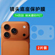 膜力佳適用蘋(píng)果iphone17promaxAR鋼化膜iphone16promax3D原感抗反射涂層無(wú)塵倉手機貼膜防指紋保護膜 【鏡頭底座保護膜2片裝】 納米磨砂/不擋原機美感 iPhone 17 Pr
