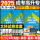 天一2025年高升本成人高考高升專(zhuān)歷年真題試卷數學(xué)理科語(yǔ)文英語(yǔ)教材考試用書(shū)成考必刷題高起專(zhuān)大專(zhuān)學(xué)歷提升文科復習學(xué)習資料全國25 高升專(zhuān)文科【語(yǔ)+英+數】試卷