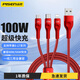 品勝（PISEN） 充電線(xiàn)三合一數據線(xiàn)6a快充100W 66W快充多功能一拖三頭線(xiàn)套裝車(chē)載適用華為小米榮耀蘋(píng)果 升級款紅色-1.2米【支持蘋(píng)果15/16】 超級快充