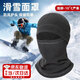 Rindu滑雪面罩滑雪頭盔內襯防風(fēng)頭套護臉冬季騎行摩托車(chē)全臉圍脖頭罩帽 黑色【滑雪騎車(chē)不凍臉 保暖防寒】