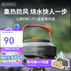 火楓（FIRE-MAPLE）XT1集熱壺0.8L 防風(fēng)速熱戶(hù)外露營(yíng)燒水壺鋁質(zhì)泡茶壺咖啡壺圍爐煮茶