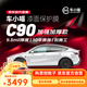 車(chē)小喵C90隱形車(chē)衣膜【9.5mil】全車(chē)身膜TPU防刮蹭漆面保護膜包施工