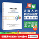 重新定義團隊：谷歌如何工作 拉斯洛.博克權威力作 公開(kāi)谷歌人才和團隊管理