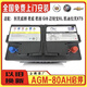 邁科赫德科AGM80啟停蓄電池適配別克GL8凱迪拉克XT5君威昂科旗原裝電瓶