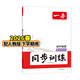 26春一本同步訓練七八九年級下冊語(yǔ)文數學(xué)同步練習冊練習題版本任選初中初一初二初三語(yǔ)數英同步訓練語(yǔ)文數學(xué)英語(yǔ)歷史地理生物課本同步訓練初中必刷題全國通用 8年級-物理-人教版 下冊