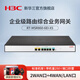華三（H3C）企業(yè)級千兆VPN有線(xiàn)路由器 MSR3610-X1-WiNet 帶機400-600 內置防火墻 IPV6 多WAN口 RT-MSR860-6EI-XS