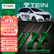 TEIN日本TEIN END減震器16段阻尼可調(diào)避震器 增強穩(wěn)定性 提升舒適性能 END阻尼可調(diào)減震 豐田舊凱美瑞漢蘭達凌放普拉多霸道
