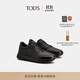 TOD'S官方男士皮革運動(dòng)休閑鞋時(shí)尚簡(jiǎn)約厚底鞋舒適男鞋 黑色 40.5