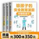 【2025新版】給孩子的安全教育漫畫(huà)：對侵犯說(shuō)不 漫畫(huà)書(shū)籍 少兒安全教育專(zhuān)家GY局長(cháng) 讓孩子全面掌握保護自己方法 磨鐵圖書(shū)正版包郵 【全3冊】對侵犯說(shuō)不（新版）+防走失+別想欺負我