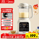 美的（Midea）2025新款破壁機家用小型3-4人用 1.2L輕音多功能全自動(dòng)免煮豆漿機五谷雜糧輔食榨汁機001 國家補貼