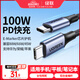 綠聯(lián)適用蘋(píng)果17/16/15充電線(xiàn)Type-C數據線(xiàn)雙頭PD100W/66W超級快充ctoc華為榮耀小米90W平板筆記本2米