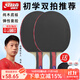 紅雙喜（DHS） 乒乓球拍2只裝雙拍套裝對拍兒童小學(xué)生初學(xué)入門(mén)級家庭娛樂(lè )乒乓拍 【京8倉發(fā)】初學(xué)款橫拍2支+6球