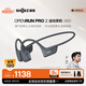 韶音（SHOKZ）OpenRun Pro 2 S820開(kāi)放式藍牙耳機骨傳導耳機運動(dòng)跑步騎行無(wú)線(xiàn)七夕禮物 砂石黑