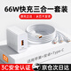 66W/100W/120W三合一充電器快充套裝一拖三手機6A充電線(xiàn)適用華為蘋(píng)果小米安卓typec數據線(xiàn)充電頭 【原充正品】66W充電頭+1.2米編織三合一套裝