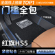 車(chē)麗友專(zhuān)用于紅旗HS5腳墊tpe全包圍包門(mén)檻26款25 23 22 19汽車(chē) TPE腳墊【全包門(mén)檻】+慕絨絲黑 紅旗HS5