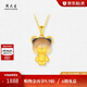 周大生（CHOW TAI SENG）黃金吊墜足金告白小熊掛墜七夕禮物送女友 巧克力奶熊 1.75g