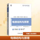 電梯結構與原理 機械工業(yè)出版社 姚薇,陳玉華 編 高等職業(yè)教育系列教材 新華正版書(shū)籍包郵 圖書(shū)