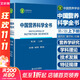 【新華書(shū)店2025正版】中國居民膳食指南2022新版 中國營(yíng)養學(xué)會(huì )編著(zhù) 健康管理師公共科學(xué)減肥食譜營(yíng)養師科學(xué)全書(shū)人民衛生出版社 中國營(yíng)養科學(xué)全書(shū)
