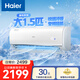 海爾（Haier）空調凈省電PLUS 新一級能效 變頻掛機 冷暖自清潔壁掛式臥室省電 靜悅空調以舊換新補貼 1.5匹 一級能效 靜悅 35KGC81
