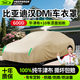 鑫盛凌汽車(chē)車(chē)衣全車(chē)罩遮陽(yáng)防曬隔熱防雨防雪霜凍防冰雹真牛津布四季通用 適用于比亞迪漢DMi專(zhuān)用車(chē)衣罩 加棉加厚牛津布汽車(chē)衣罩外套