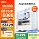微星（MSI）宙斯盾RS2 Ultra U9 285K/RTX5080/48G DDR5/2T國家補貼水冷電競游戲設計師臺式電腦主機全套整機