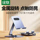 綠聯(lián)手機支架桌面360°折疊旋轉ipad平板支架懶人支架床頭追劇直播拍攝多功能便捷支架適用蘋(píng)果17華為