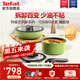 特福（Tefal）鍋具套裝烹飪鍋煎炒鍋奶鍋可拆卸手柄不粘鍋百變套鍋五件套橄欖綠