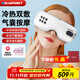 BLAUPUNKT【冰敷熱敷】德國藍寶眼部按摩儀護眼儀冷熱敷眼睛按摩器冰敷眼罩緩解疲勞熬夜神器 生日禮物禮品 冷熱敷護眼儀-珍珠白