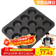 學(xué)廚 蛋糕模具 12杯蛋糕模不粘烤盤(pán)瑪芬面包蛋糕紙托工具大號烘焙模具 銀黑12連杯-WK9298