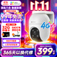 螢石C8C監控攝像頭4G無(wú)限流量300萬(wàn)像素家用無(wú)線(xiàn)監控器室外360度防水防塵手機遠程人形檢測語(yǔ)音通話(huà) C8C-4G【無(wú)限流量】4mm 攝像頭+16G卡【下單升級32G】
