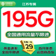 中國移動(dòng)通信非永久19元大流量卡全國通用無(wú)限流量手機卡大王卡純上網(wǎng)卡電話(huà)卡移動(dòng)流量卡 江蘇-29元195G全國高速+外省勿拍