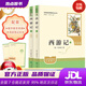 【官方全新正版】 西游記（升級版） 人教版