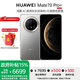 華為Mate 70 Pro+手機(jī)【當(dāng)天發(fā)貨+評(píng)價(jià)領(lǐng)100元紅包】 金絲銀錦 16GB+1TB 官方標(biāo)配