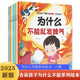 為什么不能系列繪本全8冊我為什么不能拖拖拉拉繪本兒童情緒管理與性格培養系列幼兒園3一6歲書(shū)籍隨便發(fā)脾氣長(cháng)時(shí)間看電視4-5歲讀物閱讀故事幼兒園中小班推薦無(wú)拼音正版繪本 